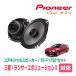 󥵡ܥ塼10ѡԡХåե륻åȡPIONEER / TS-F1750 + UD-K534(ꥢ侩)