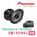 ǥꥫߥ(R5/5R7/8)ѡԡХåե륻åȡPIONEER / TS-F1750 + UD-K534(ꥢ侩)