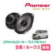 롼(B44AR2/3)ѡԡХåե륻åȡPIONEER / TS-F1750 + UD-K534(ꥢ侩)