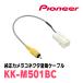 PIONEER / KK-M501BC����������饳�ͥ����Ѵ������֥롡(�����åĥ��ꥢ����������Ź)