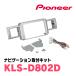 ѥ˥/KLS-D802D(H26/11R4/8)ѥ顼ʥӼեåȡPioneer/åĥꥢŹ