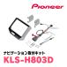 ѥ˥/KLS-H803DN-BOX/N-BOX+(H23/12H27/2)ѥ顼ʥӼեåȡPioneer/åĥꥢŹ