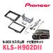 N-BOX(JF3/4H29/9R5/9)ѡѥ˥ / KLS-H902DIIʥӥեå(9)åĥꥢŹ