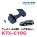 �ե��åȥ���ȥ�(H23/6��H27/3)�ѡ�ALPINE / KTX-C10G���Хå��ӥ塼�������ե��å� (����ѥ�����������Ź)