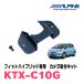�ե��åȥϥ��֥�å�(H22/10��H25/9)�ѡ�ALPINE / KTX-C10G���Хå��ӥ塼�������ե��å� (����ѥ�����������Ź)