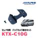�����(C25��)�ѡ�ALPINE / KTX-C10G���Хå��ӥ塼�������ե��å� (����ѥ�����������Ź)