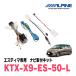 �����ƥ���(H28/6��R1/10)�ѡ�����ѥ��� / KTX-X9-ES-50-L��9�������ʥӼ��ե��å�