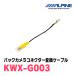 ALPINE / KWX-G003Хåӥ塼饳ͥѴ֥롡ѥŹ