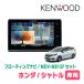 �V���g��(H27/5�`R4/11)��p�@KENWOOD / MDV-M812F + ��t�L�b�g�@8�C���` / �t���[�e�B���O�i�r