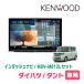 3 год гарантия Tanto (LA650S*R1/7~ на данный момент ) специальный KENWOOD / MDV-M812L + монтажный комплект 8 дюймовый /. скорость navi комплект 