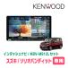 �\���I�o���f�B�b�g(MA37S�ER2/12�`R6/12�E�S���ʃ��j�^�[�t��)��p�@KENWOOD / MDV-M912L�@9�C���` / �ʑ��i�r�Z�b�g