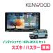 �n�X���[(MR52S�ER2/1�`���݁E�S���ʃ��j�^�[�t��)��p�@KENWOOD / MDV-M912L + ��t�L�b�g�@9�C���` / �ʑ��i�r�Z�b�g