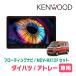�A�g���[(S700V/W�ER3/12�`����)��p�@KENWOOD / MDV-MX12F + ��t�L�b�g�@10�C���` / �t���[�e�B���O�i�r