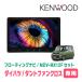 �^���g�t�@���N���X(LA650S�ER4/10�`����)��p�@KENWOOD / MDV-MX12F + ��t�L�b�g�@10�C���` / �t���[�e�B���O�i�r
