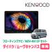���[���L�����o�X(LA850S�ER4/7�`����)��p�@KENWOOD / MDV-MX12F + ��t�L�b�g�@10�C���` / �t���[�e�B���O�i�r