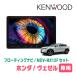 ���F�[��(RV�n�ER3/4�`����)��p�@KENWOOD / MDV-MX12F + ��t�L�b�g�@10�C���` / �t���[�e�B���O�i�r