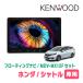 �V���g��(H27/5�`R4/11)��p�@KENWOOD / MDV-MX12F + ��t�L�b�g�@10�C���` / �t���[�e�B���O�i�r