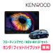 �t�B�b�g�n�C�u���b�h(H25/9�`R2/2)��p�@KENWOOD / MDV-MX12F + ��t�L�b�g�@10�C���` / �t���[�e�B���O�i�r
