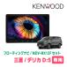 �f���JD:5(�K�\�����ԁEH20/5�`H31/2)��p�@KENWOOD / MDV-MX12F + ��t�L�b�g�@10�C���` / �t���[�e�B���O�i�r