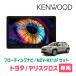�����X�N���X(R6/1�`����)��p�@KENWOOD / MDV-MX12F + ��t�L�b�g�@10�C���` / �t���[�e�B���O�i�r