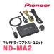 PIONEER / ND-MA2ޥɥ饤֥ȥ˥åȡ(åĥꥢŹ)