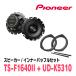 PIONEER / TS-F1640II + UD-K5310륹ԡ + ʡХåե륻åȡ(åĥꥢŹ)