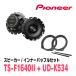 PIONEER / TS-F1640II + UD-K534륹ԡ + ʡХåե륻åȡ(åĥꥢŹ)