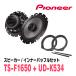 PIONEER / TS-F1650 + UD-K534륹ԡ + ʡХåե륻åȡ(åĥꥢŹ)
