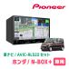 N-BOX + (H24/7H27/2)ѡAVIC-RL522 + KLS-H803D8ڥʥӥåȡѥ˥Ź