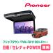 e-POWER(C27ϡH30/3R4/12)ѥåȡPIONEER / TVM-FW1100II-B  KK-N102FD11.6եåץ˥