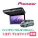ե(20ϡH20/5H27/1)ѥåȡPIONEER / TVM-FW1100II-B  KK-Y101FD11.6եåץ˥