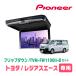 쥸(H16/8R2/4)ѥåȡPIONEER / TVM-FW1100II-B  KK-Y105FDL11.6եåץ˥