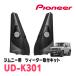 ����ˡ�������(JB74W��H30/7������)���ѡ��ĥ����������ե��åȡ�PIONEER / UD-K301��(�����åĥ��ꥢ����������Ź)