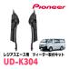 쥸(200ϡH16/8R2/4)ѡĥեåȡPIONEER / UD-K304(åĥꥢŹ)