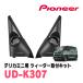 �ǥꥫ�ߥ�(B34A��R5/5������)���ѡ��ĥ����������ե��åȡ�PIONEER / UD-K307��(�����åĥ��ꥢ����������Ź)