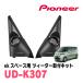 ek���ڡ���(B34A��R2/3������)���ѡ��ĥ����������ե��åȡ�PIONEER / UD-K307��(�����åĥ��ꥢ����������Ź)
