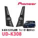 N-BOX��������(JF5/6��R5/10������)���ѡ��ĥ����������ե��åȡ�PIONEER / UD-K308��(�����åĥ��ꥢ����������Ź)