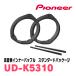 PIONEER / UD-K5310ⲻʡХåե / ɥѥå (ԡեå)(åĥꥢŹ)