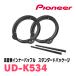 PIONEER / UD-K534ⲻʡХåե / ɥѥå (ԡեå)(åĥꥢŹ)