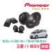 ��ɩ��i-MiEV(H21/7��R3/3)�ѡ����ԡ��������Хåե륻�åȡ�PIONEER / TS-V174S + UD-K534��(�ե���ȿ侩)