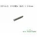 ӥ ƥ쥹 ʥ Ƭ åԥ󥰥ӥ 3mm()20mm(Ĺ)