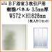 BFἼ3() Ѽѥͥ MAX 3.5mm W572H1828mm 11åȡ  LIXIL/TOSTEM MNLZ31