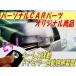 �h�A�~���[�����i�[�@���u�@��p�n�[�l�X�tE�@�g���^�Ԉꕔ�Ԏ�^����p�p�b�P�[�W�iTYPE-E�j�iE-TY01-003�j�@���r���[�L���ő�������