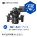 2 year maintenance Card DJI Care Pro(DJI Ronin 4D-6K)JP 2 year version Ronin 4D-6K number of times limitless. free of charge repair safety guarantee plan DJI glow bar guarantee 2 times. fixed period inspection service 