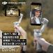 6/3 till SALE! Gin bar stabilizer DJI Osmo Mobile SE OMSE smartphone Gin bar 3 axis blurring correction self .. stick folding three with legs light weight compact length hour drive 