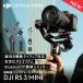  stabilizer Gin bar DJI RS 3 Mini RS3 MINI Mini animation photographing Bluetooth shutter operation length direction photographing light weight design & height performance 