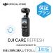 1 year maintenance DJI Care Refresh 1 year version Osmo Pocket 3 guarantee plan 1 year version DJI Pocket 3 safety exchange guarantee plan DJI pocket 3