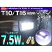80系 ノア ヴォクシー エスクァイア 前期 後期 NOAH VOXY LED バックランプ T10 T16 7.5W球LEDバルブ レビュー記入で送料無料(ゆうパケット発送)