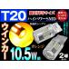 自動車用 ledバルブ T20 シングルアンバー爆光 ウインカー球 10.5W級 プロジェクターレンズ 純正同等 ピンチ部違い対応 (ゆうパケット発送の場合有)