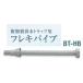 SPG полимер производства слив для гибкий труба BT-HB дезодорация колпак имеется Hokkaido Okinawa отдаленный остров доставка отдельно становится 